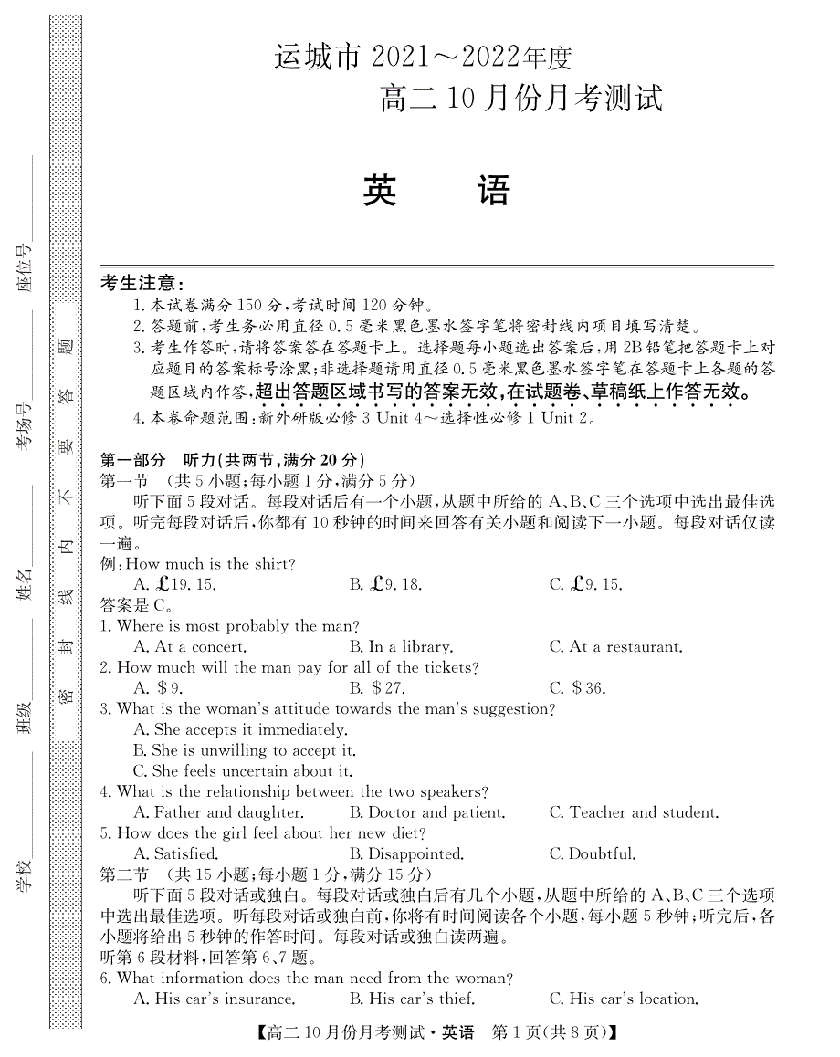 山西省永济市涑北中学校2021-2022学年高二上学期10月月考英语试卷 PDF版含答案.pdf_第1页