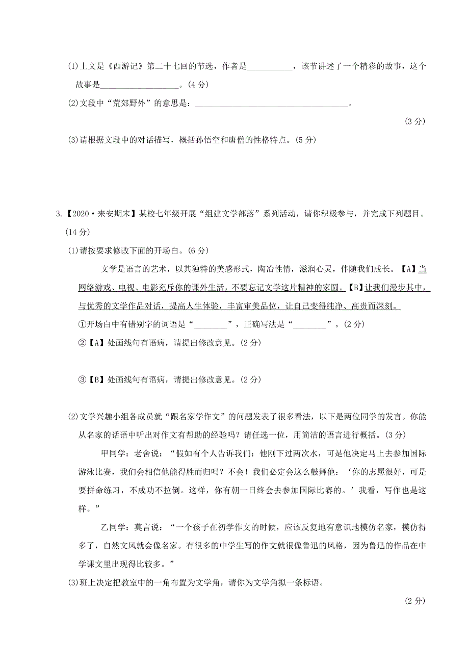 （安徽专版）2021秋七年级语文上册 第六单元 周周清(二) 新人教版.doc_第2页