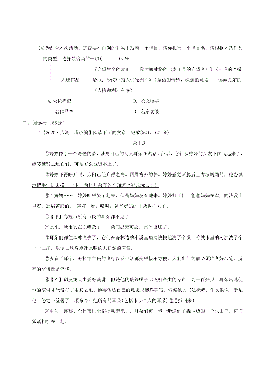 （安徽专版）2021秋七年级语文上册 第六单元 周周清(二) 新人教版.doc_第3页