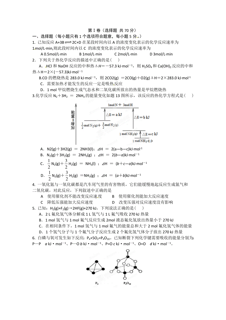 山西省永济市涑北中学高二化学周测一 扫描版无答案.doc_第2页