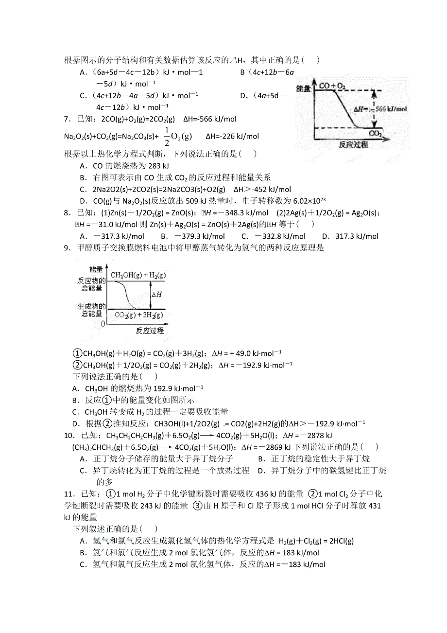 山西省永济市涑北中学高二化学周测一 扫描版无答案.doc_第3页