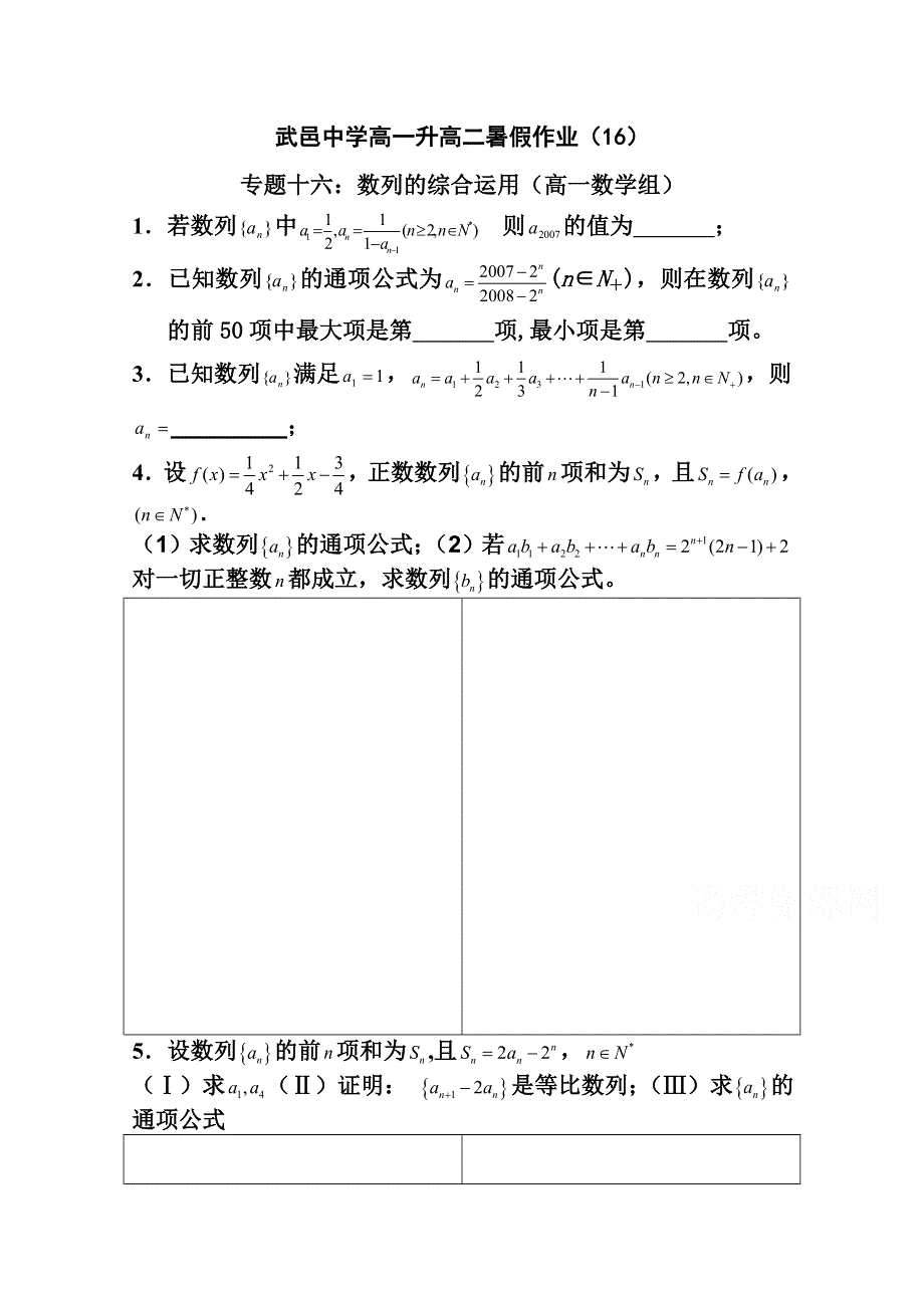 河北省武邑中学2015-2016学年高一下学期暑假作业数学试题（16） WORD版含答案.doc_第1页