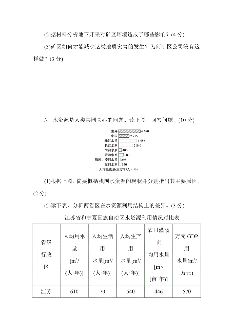 2020-2021学年高中地理人教版选修6第三章 自然资源的利用与保护 章末综合测评 WORD版含解析.doc_第2页