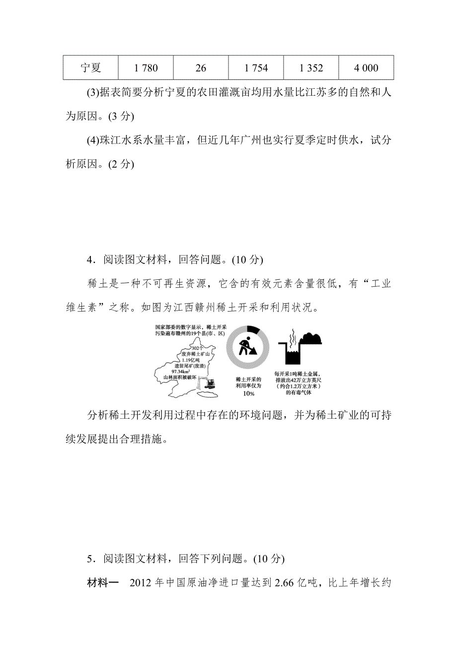 2020-2021学年高中地理人教版选修6第三章 自然资源的利用与保护 章末综合测评 WORD版含解析.doc_第3页