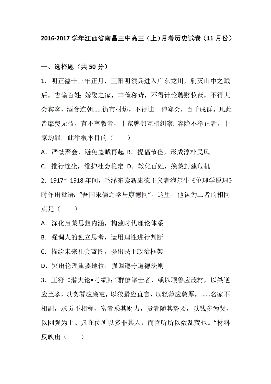 《解析》江西省南昌三中2017届高三上学期月考历史试卷（11月份） WORD版含解析.doc_第1页