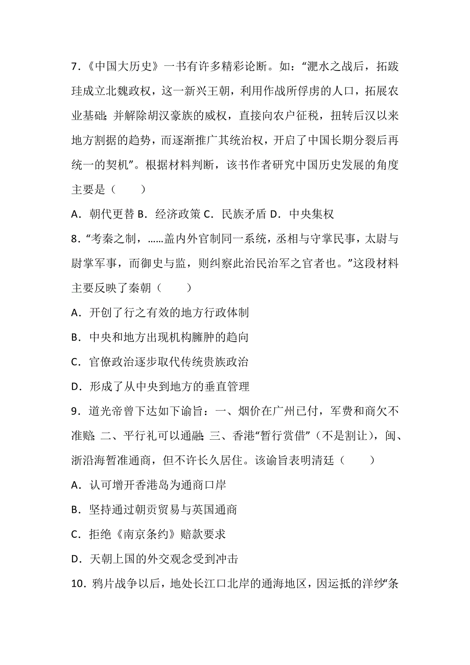 《解析》江西省南昌三中2017届高三上学期月考历史试卷（11月份） WORD版含解析.doc_第3页