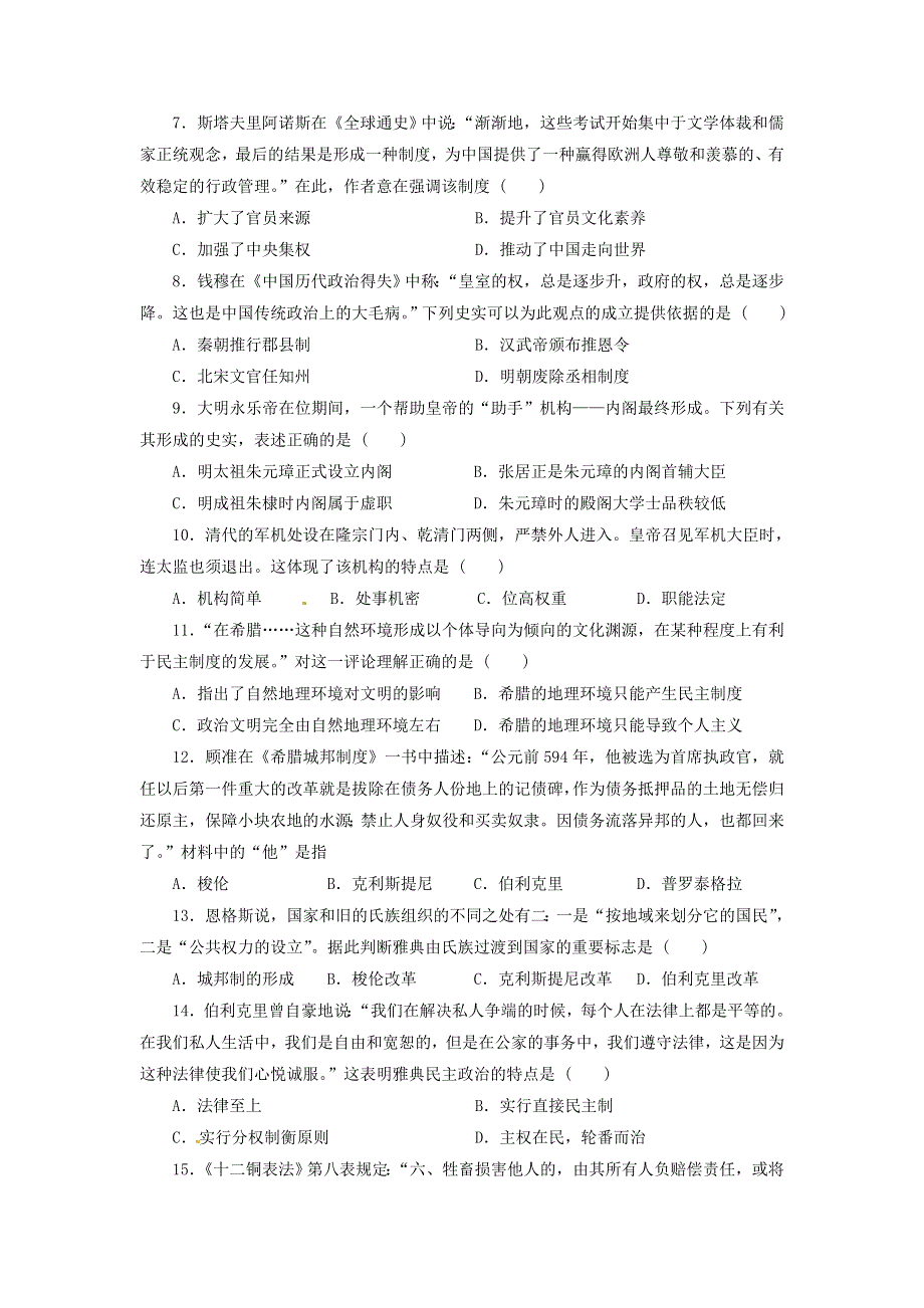 甘肃省平凉市庄浪县紫荆中学2017届高三第一次模拟历史试题 WORD版含答案.doc_第2页