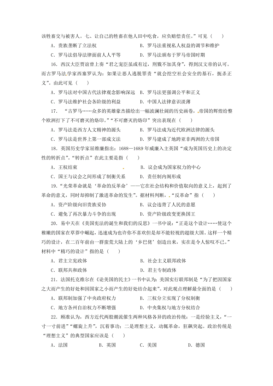 甘肃省平凉市庄浪县紫荆中学2017届高三第一次模拟历史试题 WORD版含答案.doc_第3页