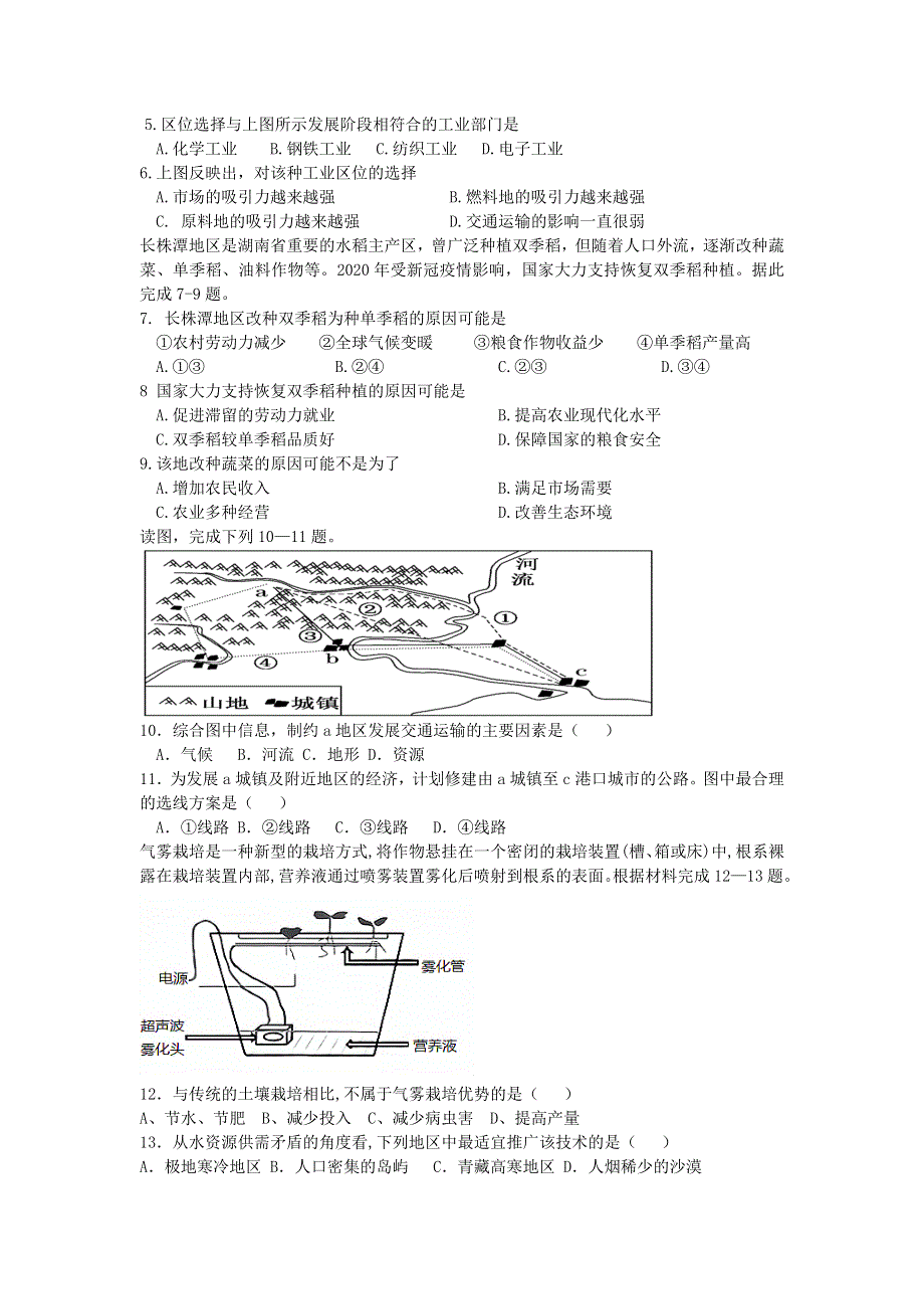 湖北省咸丰春晖学校2020-2021学年高一地理下学期第三次月考试题.doc_第2页