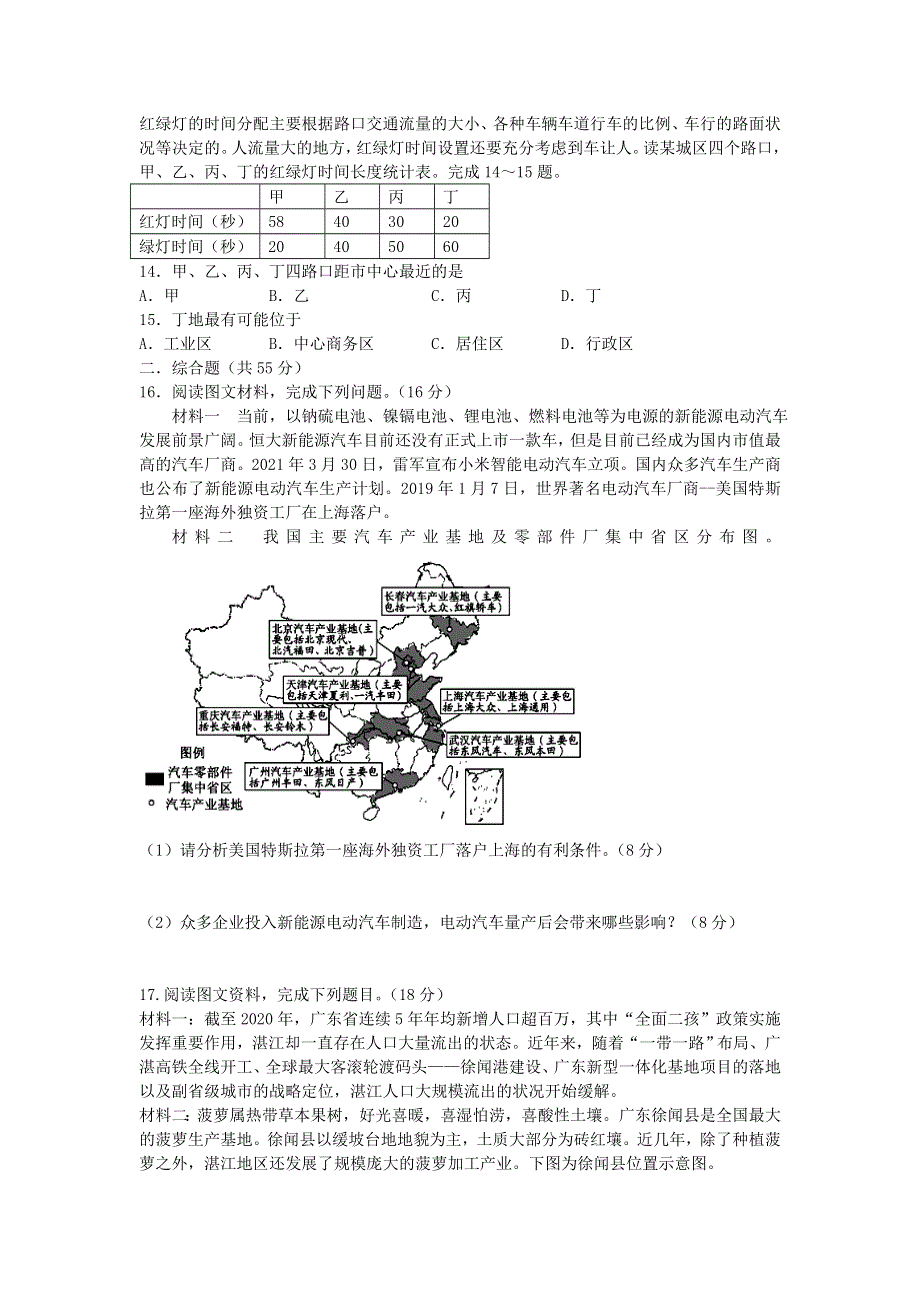 湖北省咸丰春晖学校2020-2021学年高一地理下学期第三次月考试题.doc_第3页