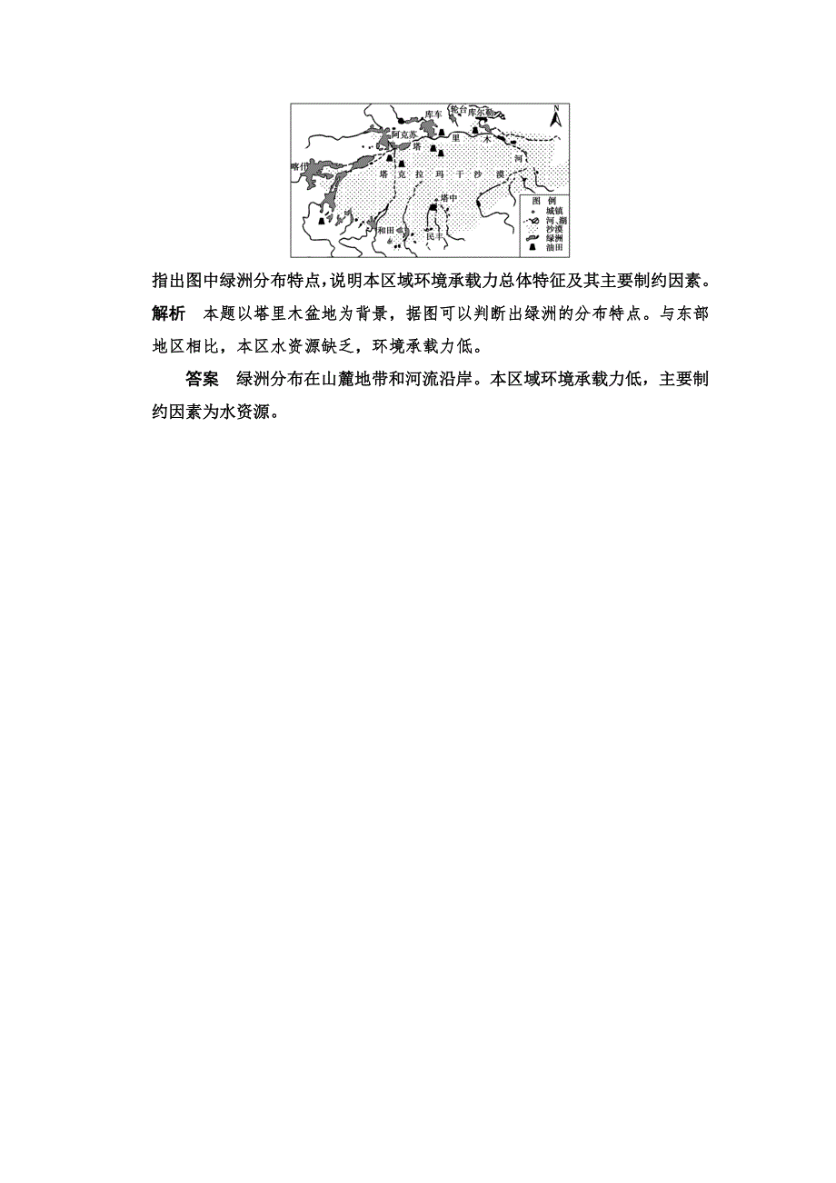 2013-2014高中地理（湘教版必修2） 1.2 人口合理容量 5分钟小练习 WORD版含答案.doc_第3页