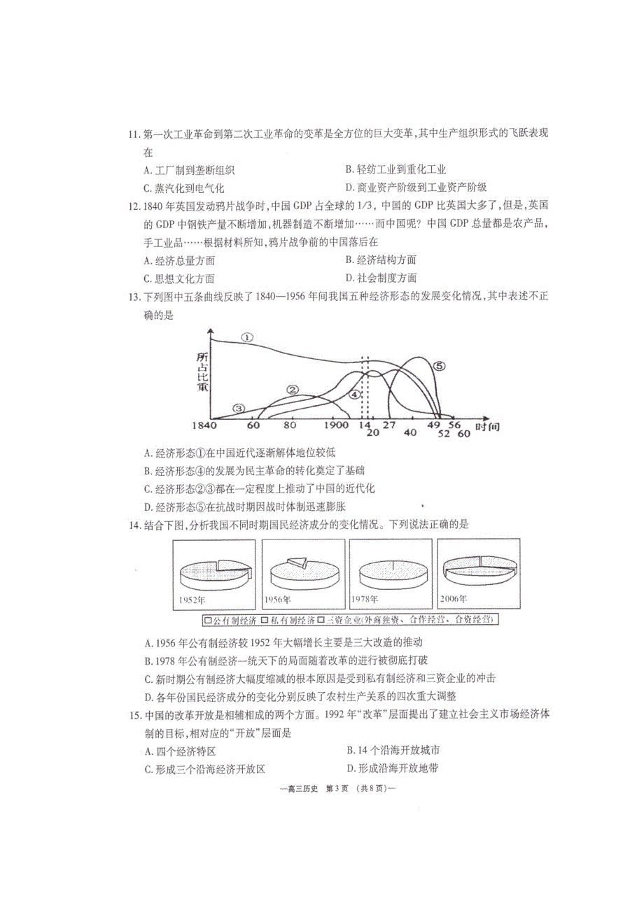 江苏省无锡市普通高中2017届高三上学期期中考试历史试题 扫描版无答案.doc_第3页