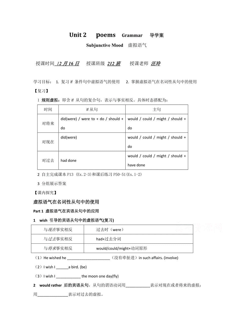 湖北省咸丰县第一中学人教版高中英语选修六导学案：UNIT 2 POEMS.doc_第1页