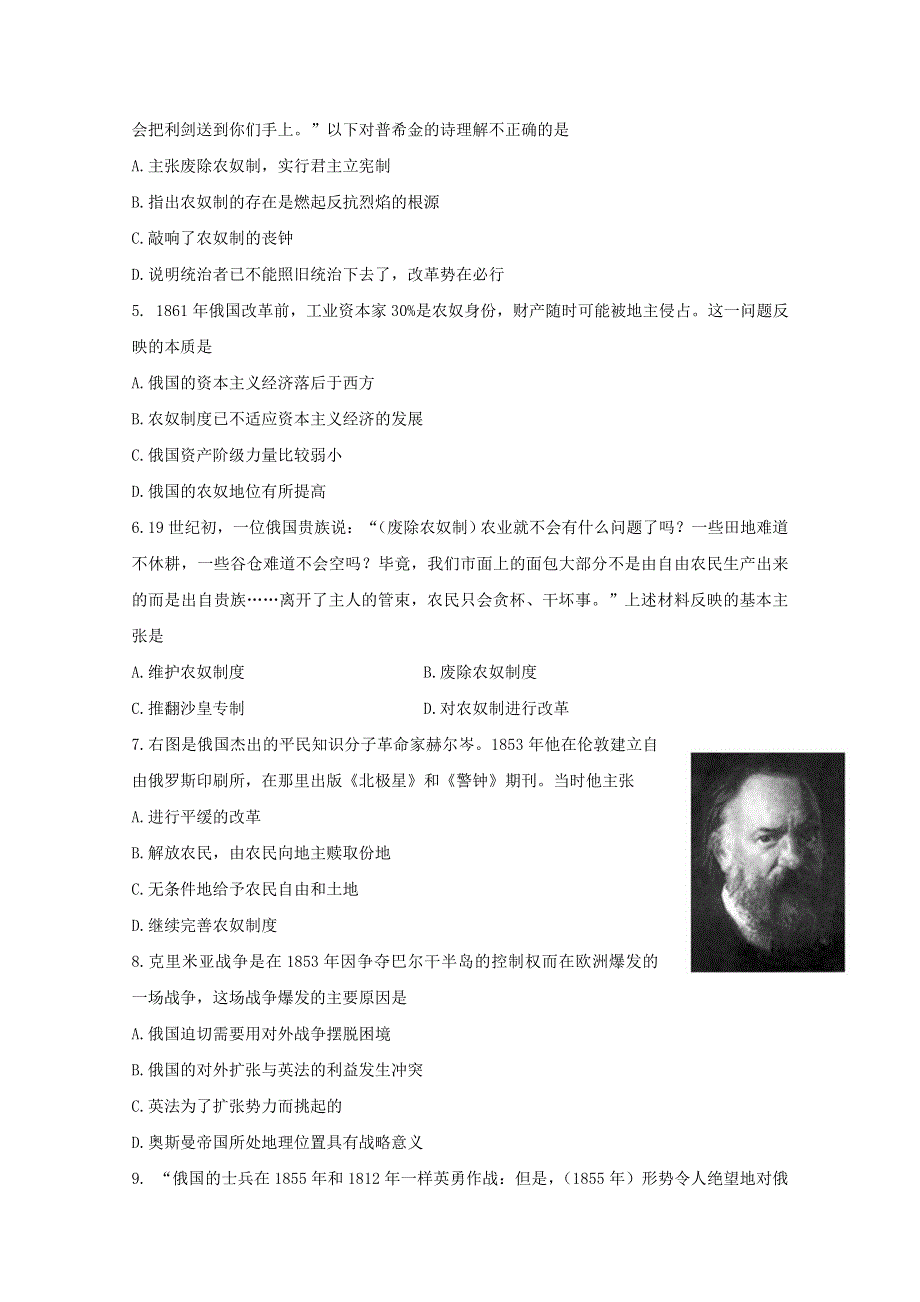 2021-2022学年高中历史 第七单元 1861年俄国农奴制改革 第1课 19世纪中叶的俄国作业3（含解析）新人教版选修1.doc_第2页