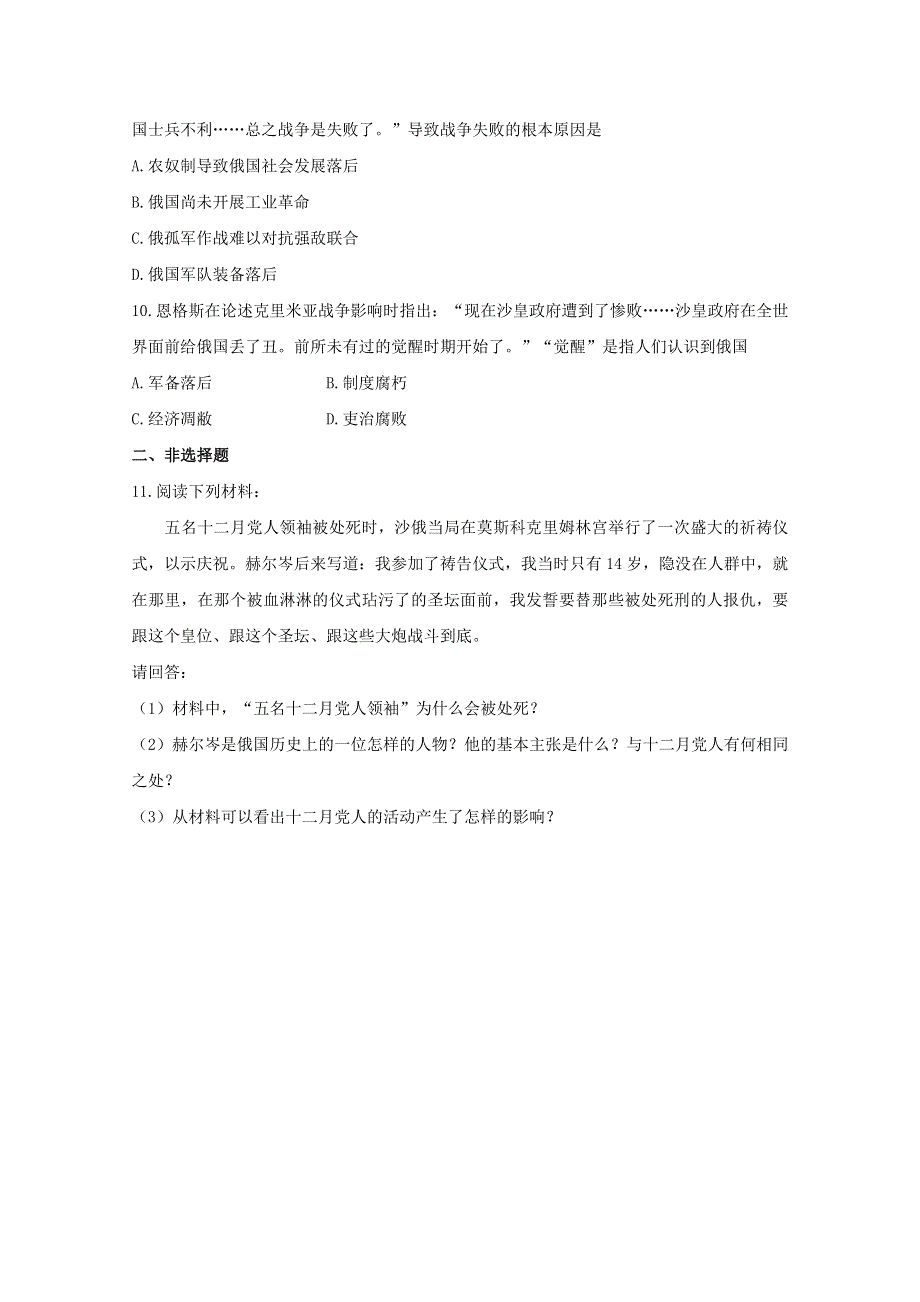 2021-2022学年高中历史 第七单元 1861年俄国农奴制改革 第1课 19世纪中叶的俄国作业3（含解析）新人教版选修1.doc_第3页