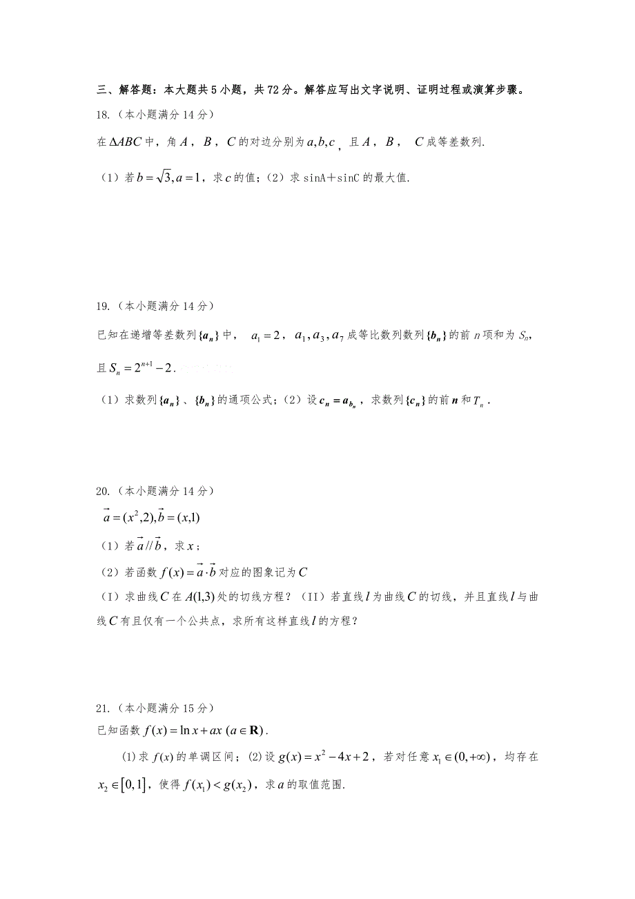 浙江省十校联合体2013届高三上学期期初联考数学文试题.doc_第3页