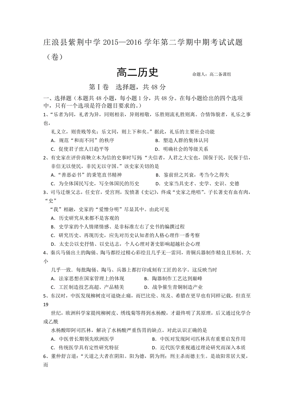 甘肃省平凉市庄浪县紫荆中学2015-2016学年高二下学期期中考试历史试题 WORD版含答案.doc_第1页