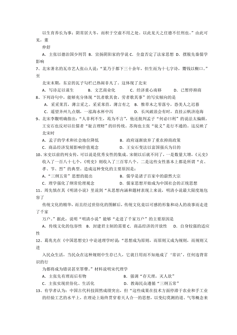 甘肃省平凉市庄浪县紫荆中学2015-2016学年高二下学期期中考试历史试题 WORD版含答案.doc_第2页