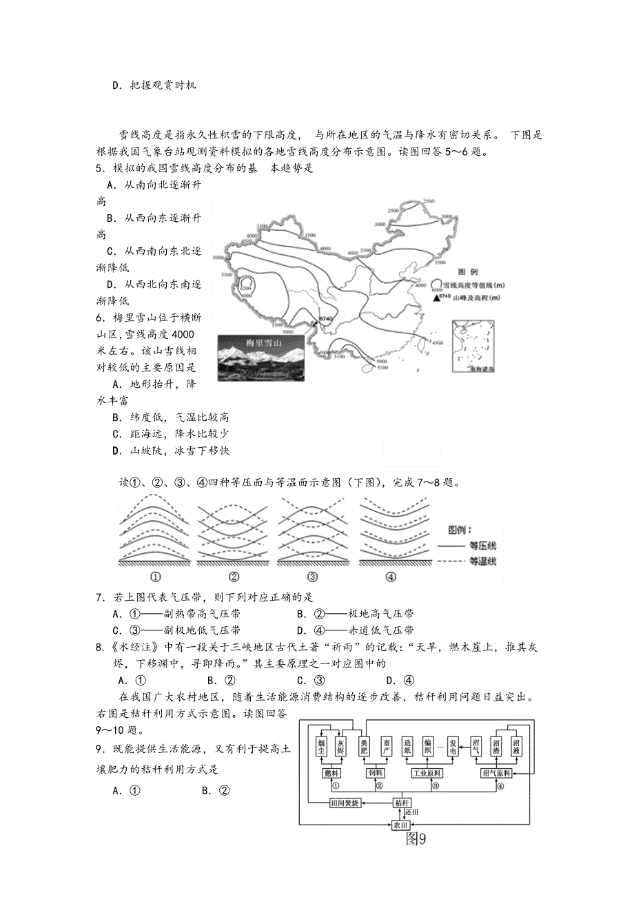 浙江省十校联合体2013届高三上学期期初联考地理试题.doc_第2页