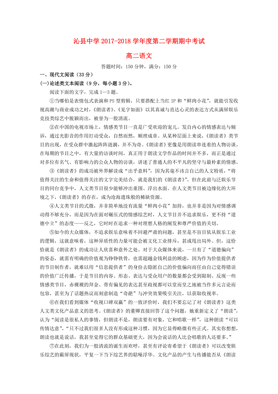 山西省沁县中学2017-2018学年高二语文下学期期中试卷.doc_第1页