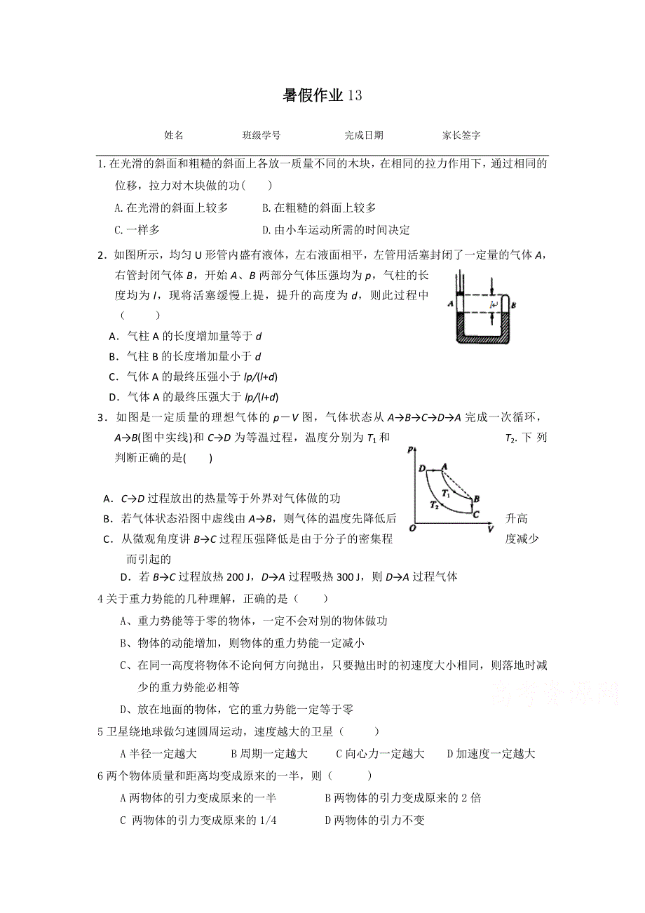 河北省武邑中学2015-2016学年高二下学期暑假作业物理试题（13） WORD版含答案.doc_第1页