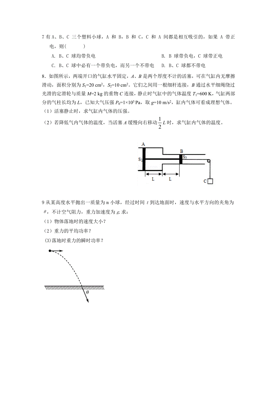 河北省武邑中学2015-2016学年高二下学期暑假作业物理试题（13） WORD版含答案.doc_第2页