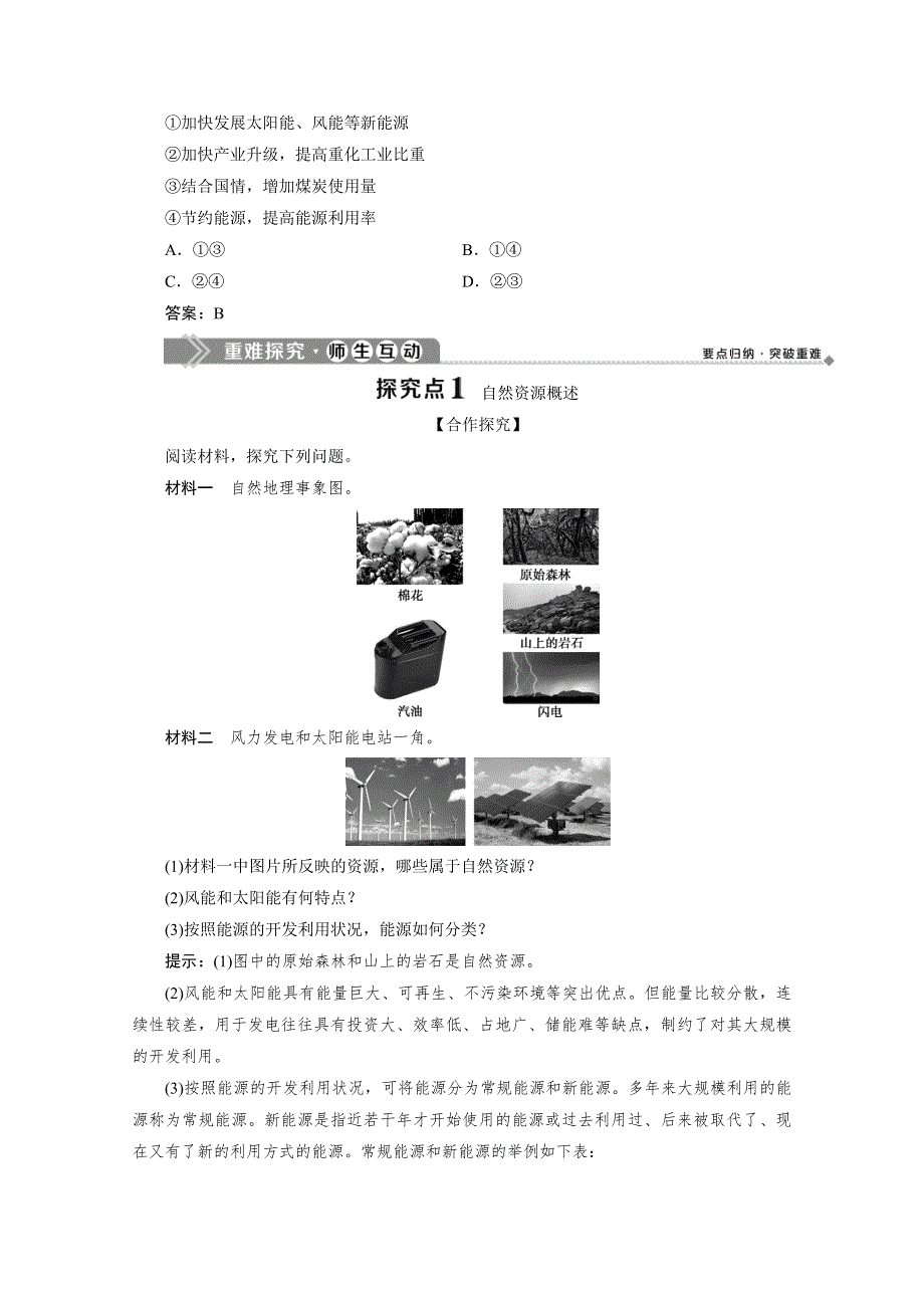 2019-2020学年高中地理湘教版必修1（浙江专用）学案：第四章 4 第三节 自然资源与人类活动 WORD版含解析.doc_第3页