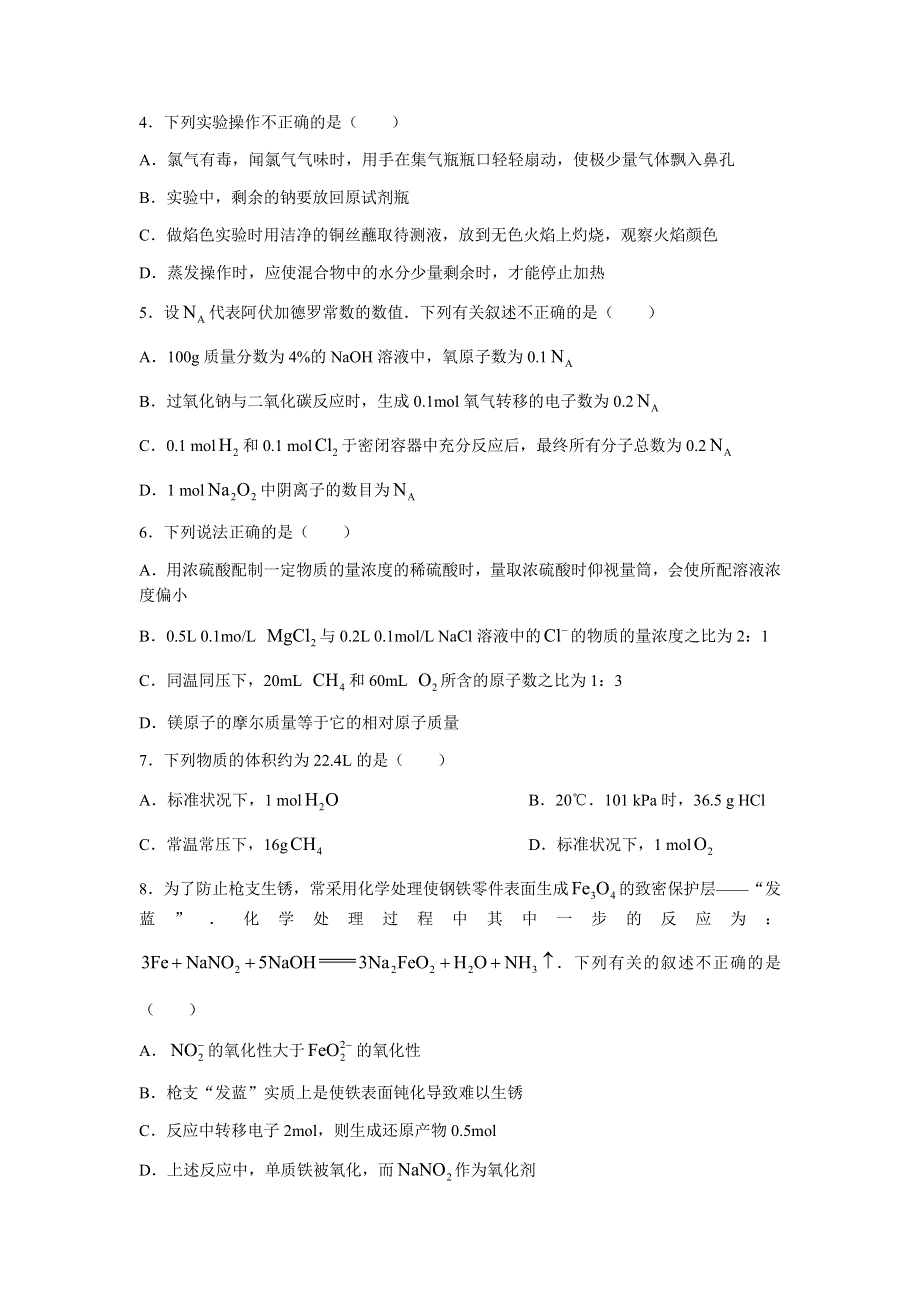 湖北省2021-2022学年高一上学期期中联考化学试题 WORD版含答案.docx_第2页