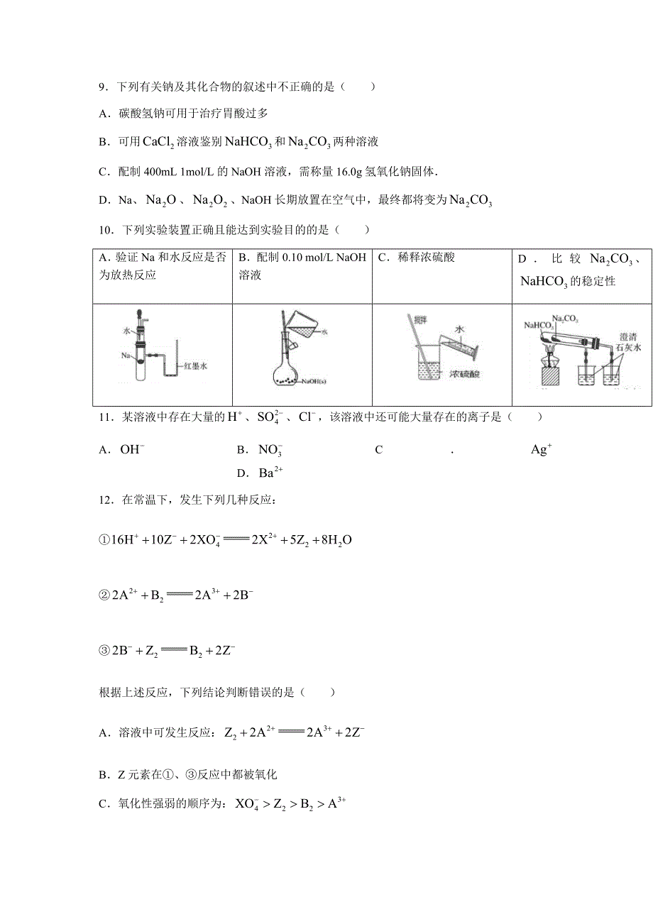 湖北省2021-2022学年高一上学期期中联考化学试题 WORD版含答案.docx_第3页