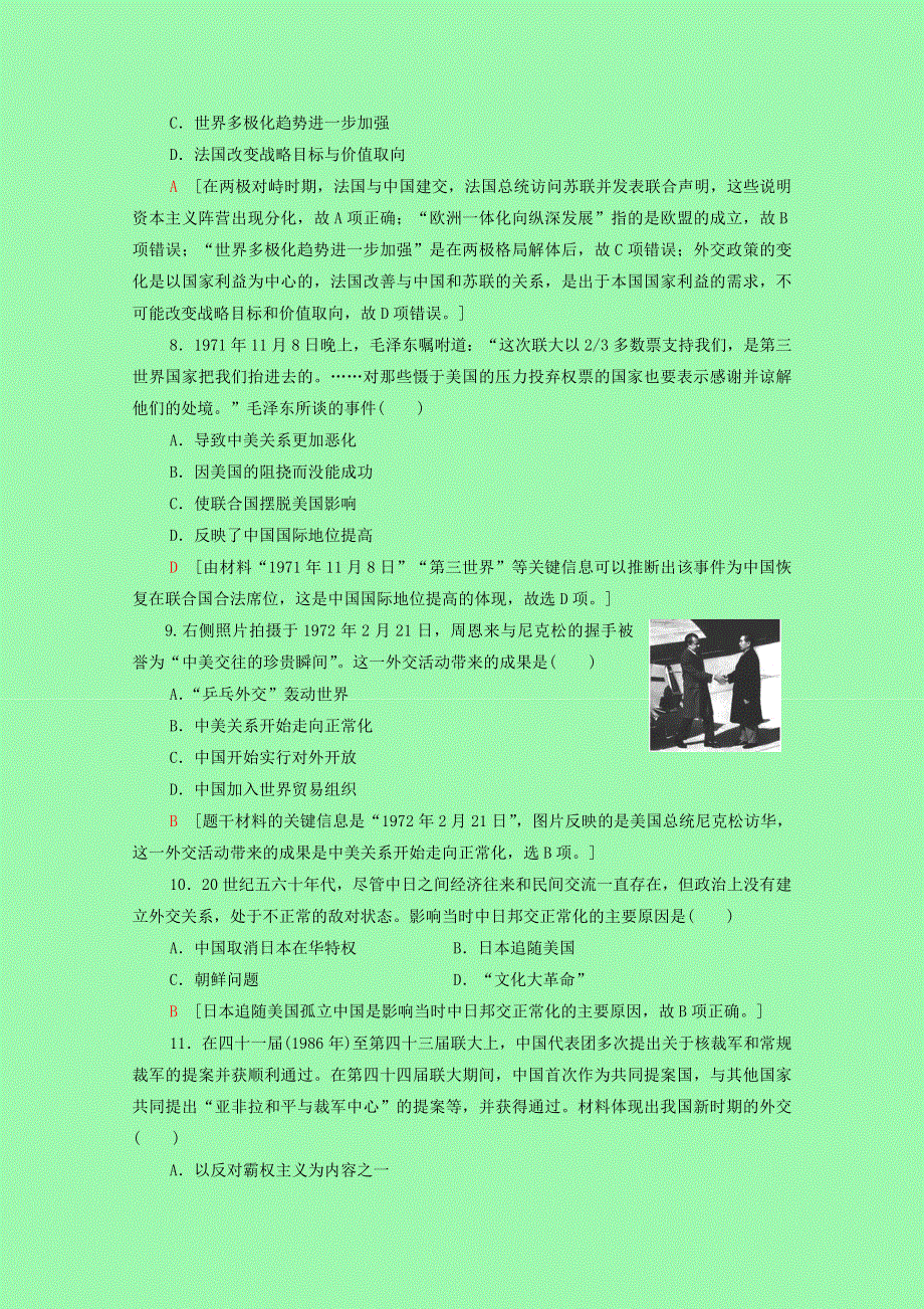 2021-2022学年高中历史 第七、八单元 现代中国的对外关系 当今世界政治格局的多极化趋势阶段综合测评课时分层作业（含解析）新人教版必修1.doc_第3页