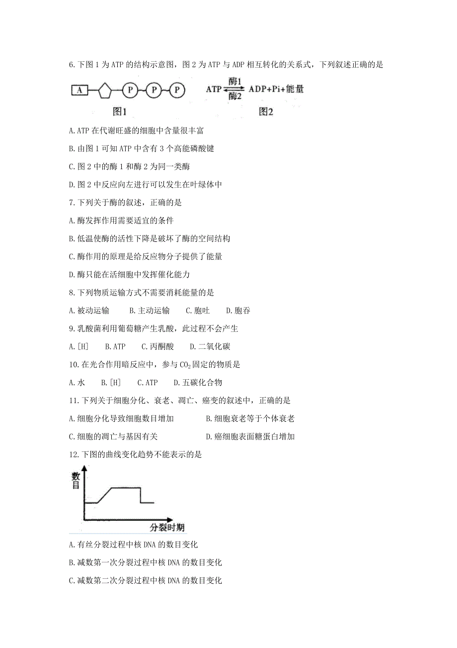 江苏省无锡市普通高中2017-2018年高二上学期期终教学质量抽测建议卷生物试题 WORD版缺答案.doc_第2页