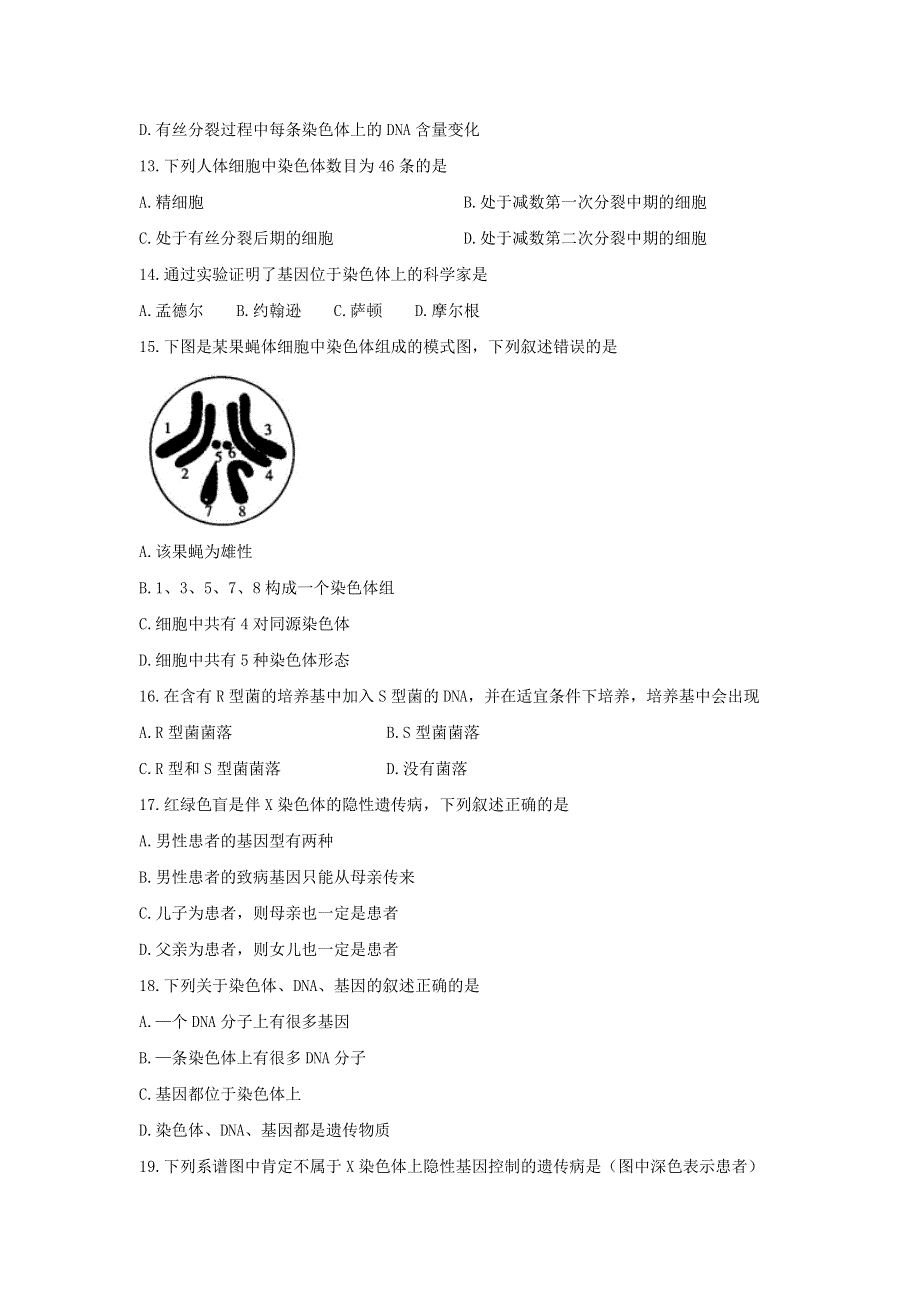 江苏省无锡市普通高中2017-2018年高二上学期期终教学质量抽测建议卷生物试题 WORD版缺答案.doc_第3页