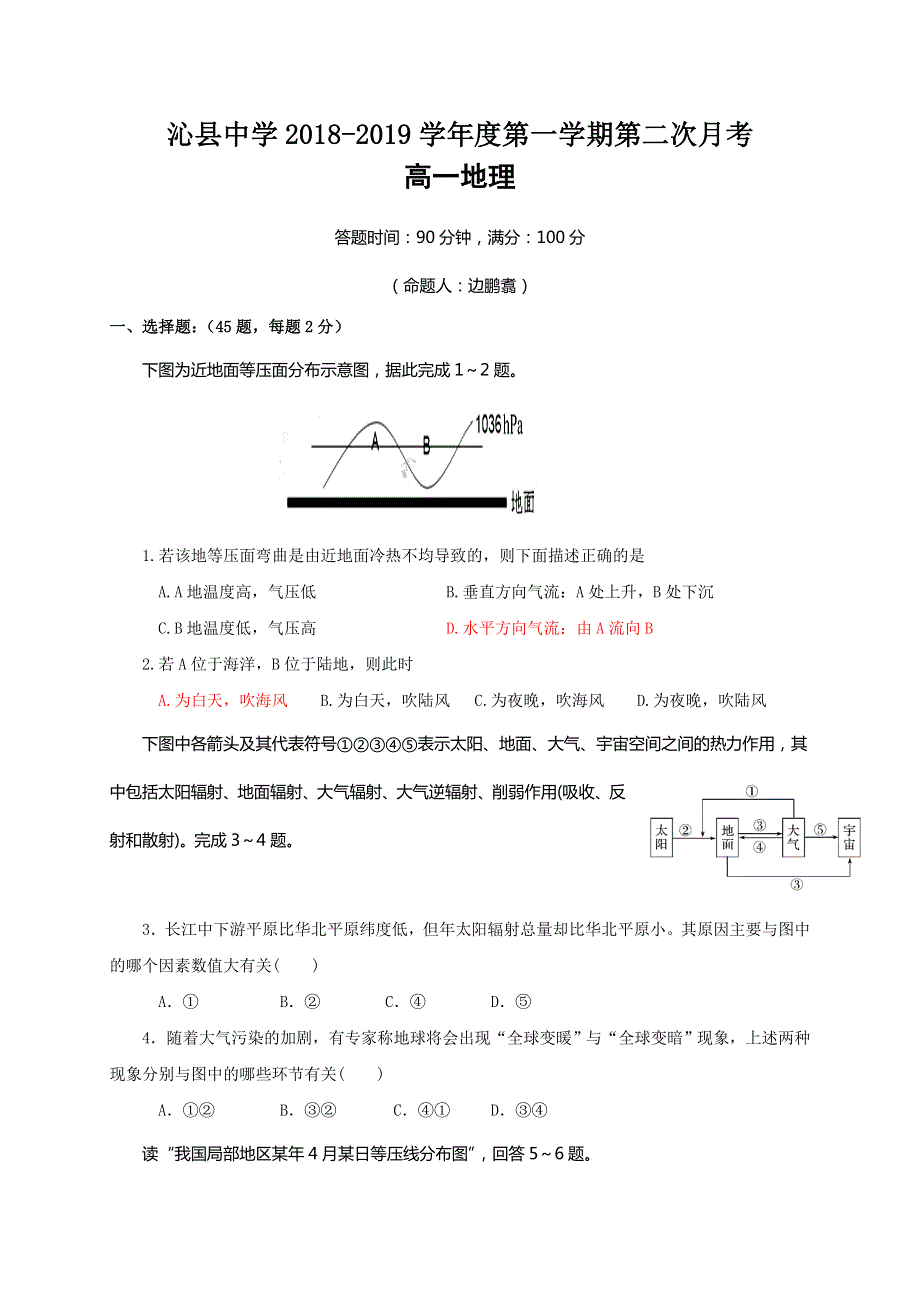 山西省沁县中学2018-2019学年高一上学期第二次月考地理试题 WORD版含答案.doc_第1页