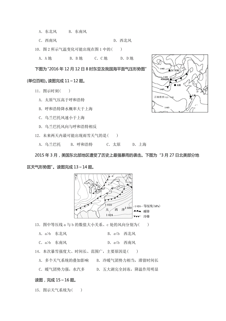 山西省沁县中学2018-2019学年高一上学期第二次月考地理试题 WORD版含答案.doc_第3页