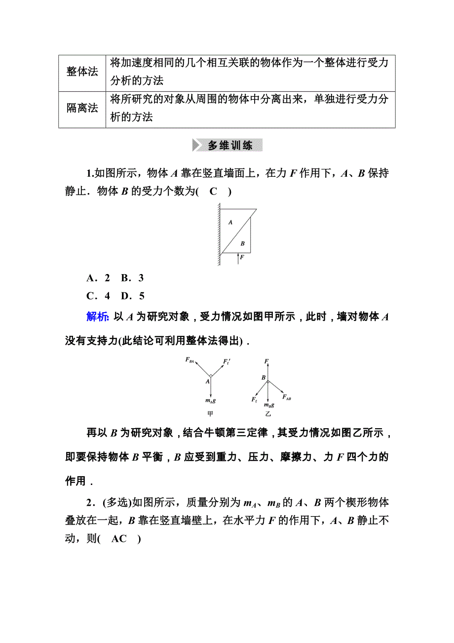 2021高三物理人教版一轮学案：第二单元 专题二　受力分析　共点力的平衡 WORD版含解析.doc_第2页