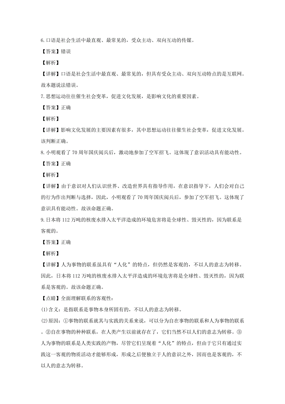 浙江省十校联盟2020届高三政治下学期开学试题（含解析）.doc_第2页