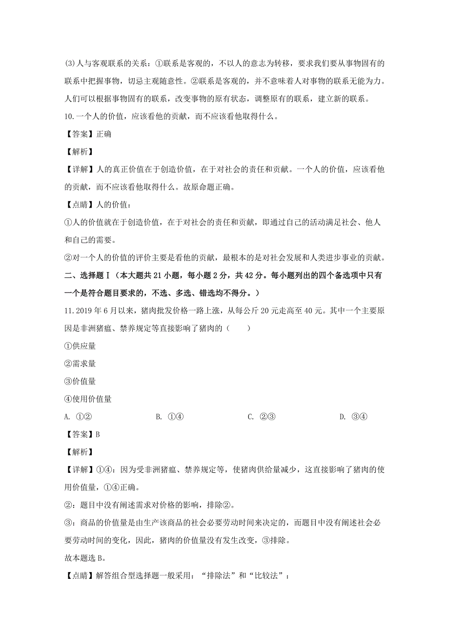 浙江省十校联盟2020届高三政治下学期开学试题（含解析）.doc_第3页