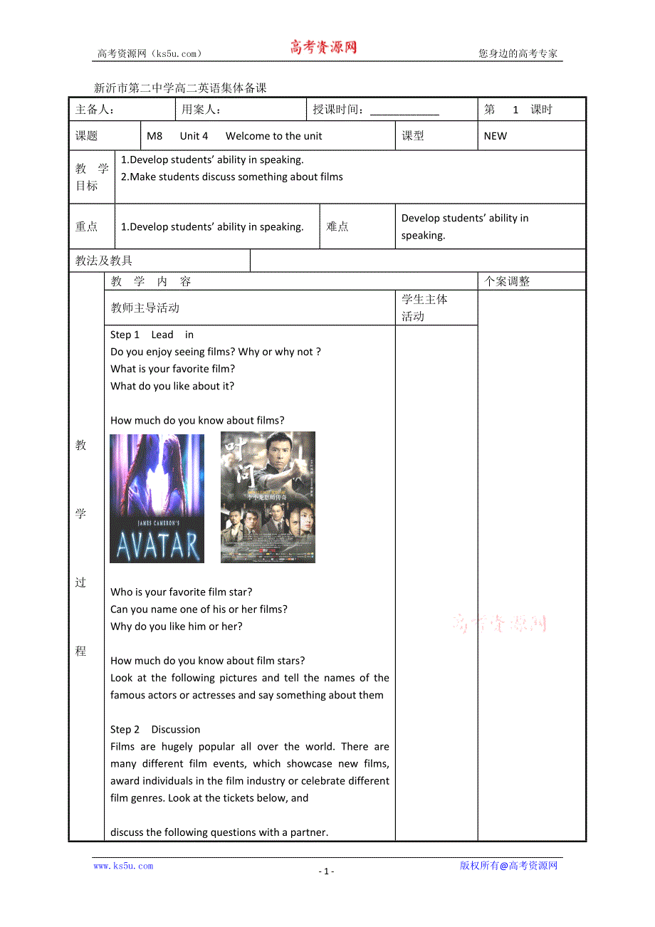 2015-2016学年江苏新沂二中高二英语教案：UNIT4 WELCOME TO THE UNIT（牛津译林版选修8）WORD版无答案.doc_第1页