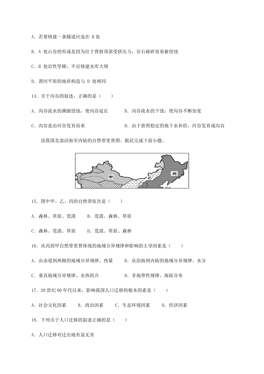 宁夏青铜峡市高级中学2020-2021学年高一地理上学期期末考试试题.doc_第3页