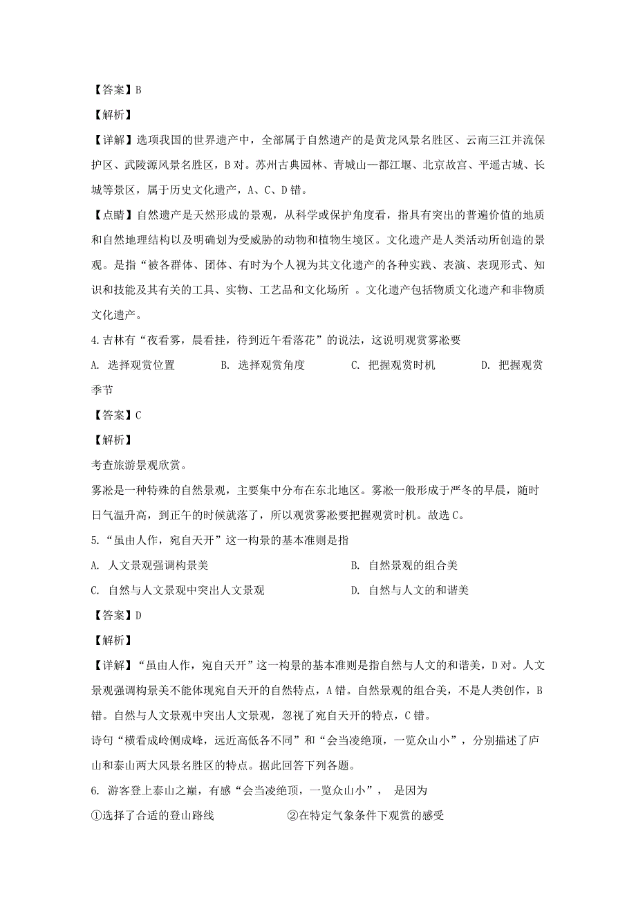 山西省沁县中学2018-2019学年高二地理下学期第一次月考试题（含解析）.doc_第2页