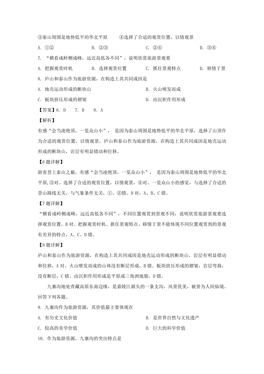 山西省沁县中学2018-2019学年高二地理下学期第一次月考试题（含解析）.doc_第3页