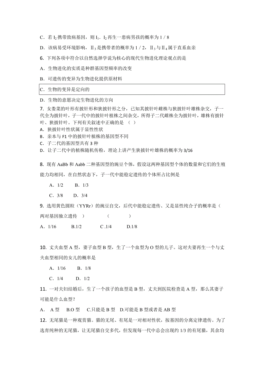 湖北省咸宁市11-12学年高二上学期期末模拟试题生物试卷.doc_第2页