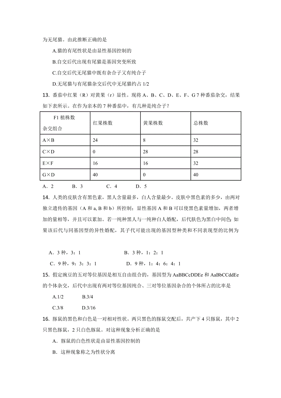 湖北省咸宁市11-12学年高二上学期期末模拟试题生物试卷.doc_第3页