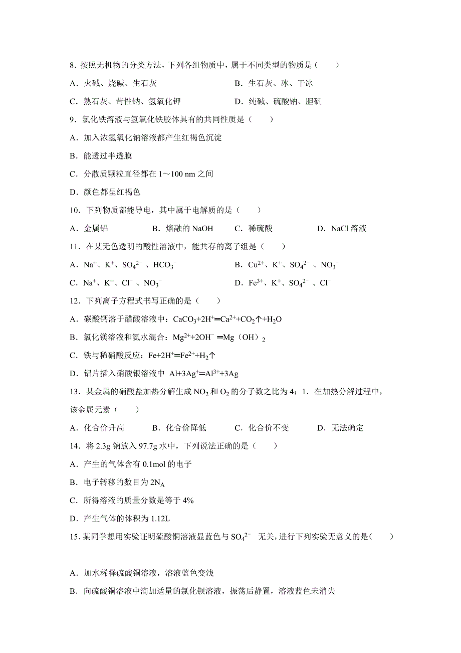 《解析》江西省宜春市上高二中2015-2016学年高一上学期第二次月考化学试卷 WORD版含解析.doc_第2页