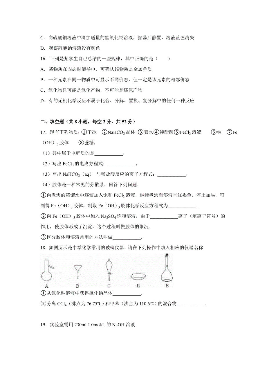 《解析》江西省宜春市上高二中2015-2016学年高一上学期第二次月考化学试卷 WORD版含解析.doc_第3页