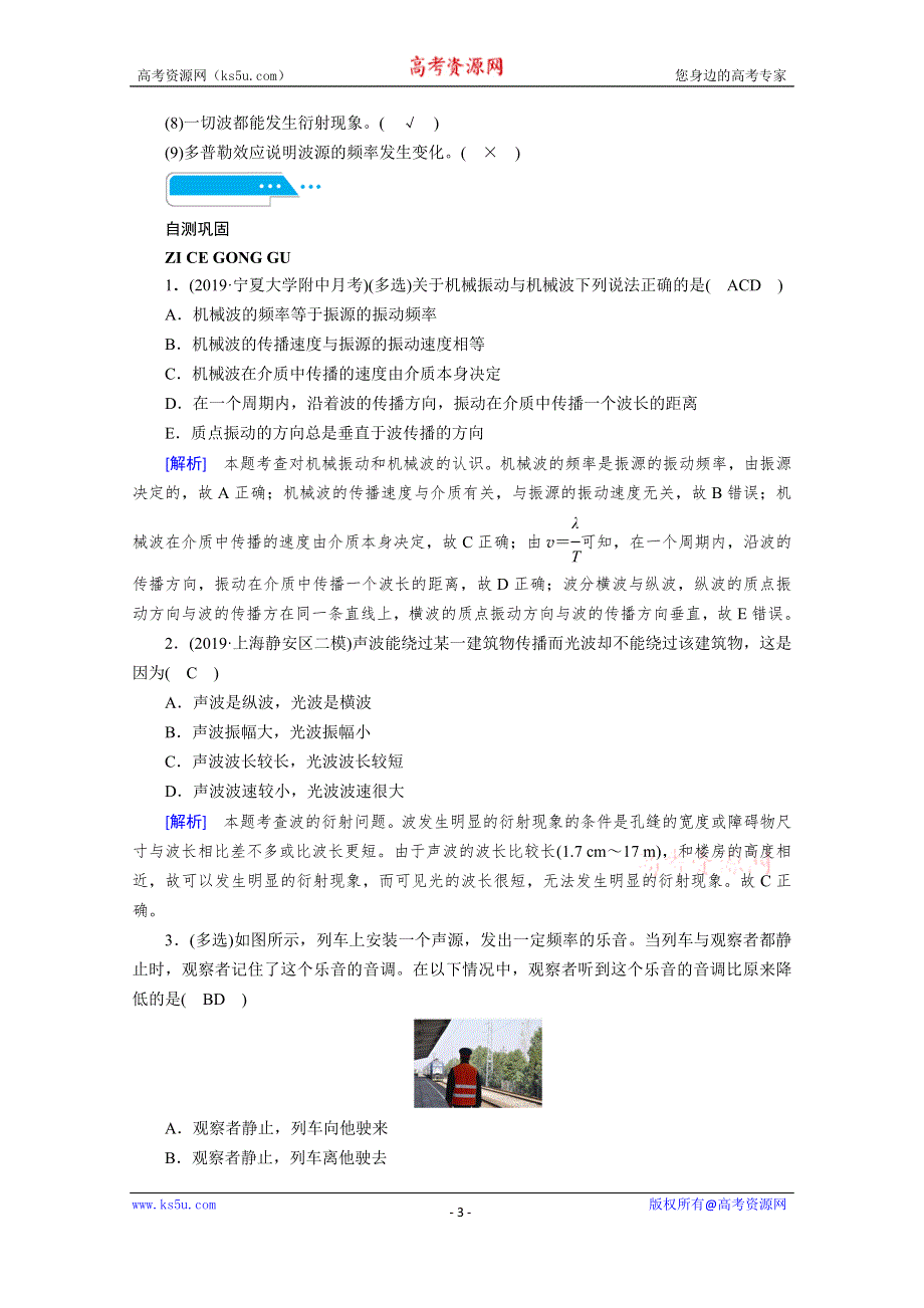 2021高三物理人教版一轮学案：第十三章 第2讲　机械波 WORD版含答案.doc_第3页