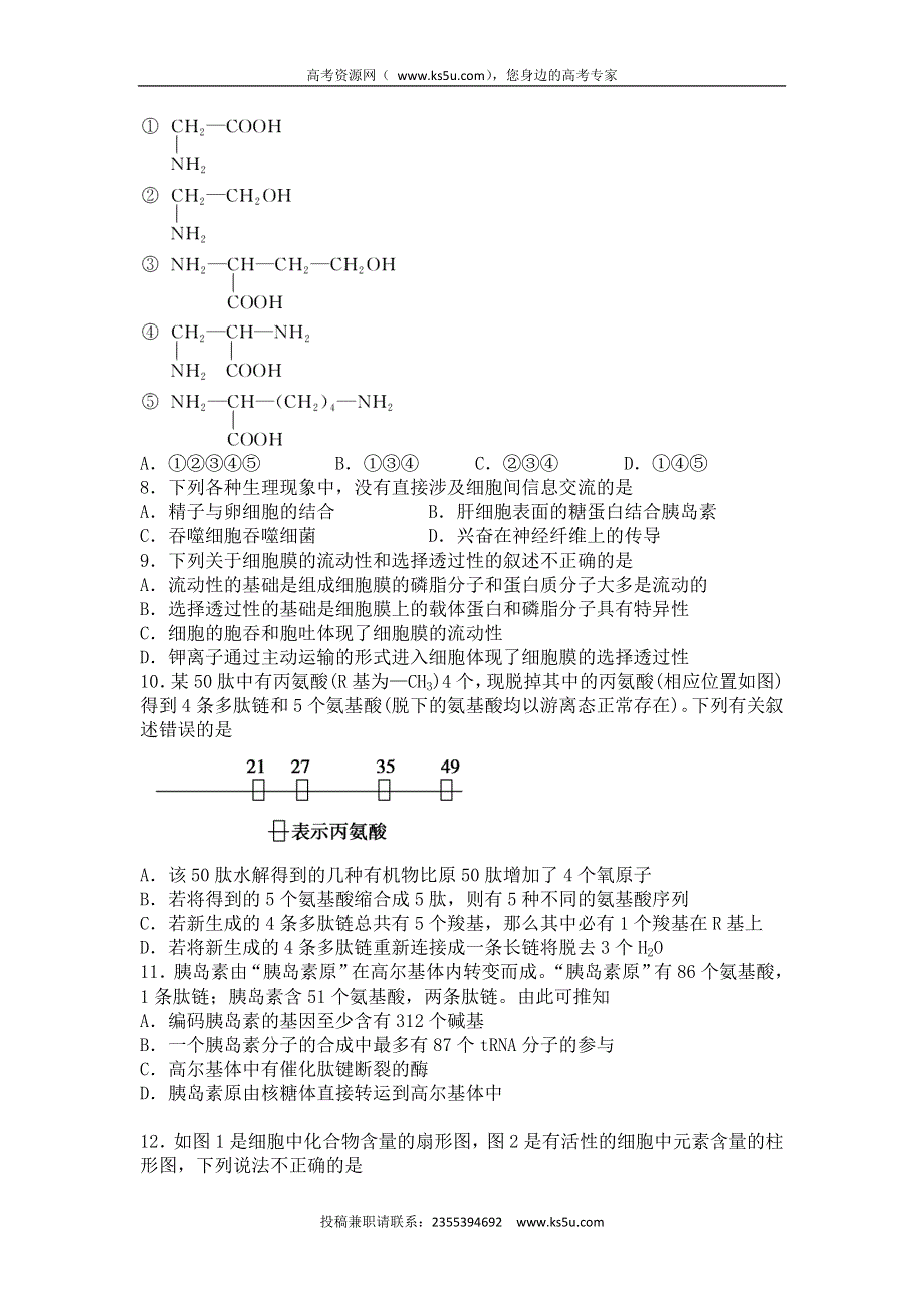 甘肃省平凉市庄浪县紫荆中学2017届高三第一次模拟生物试题 WORD版缺答案.doc_第2页