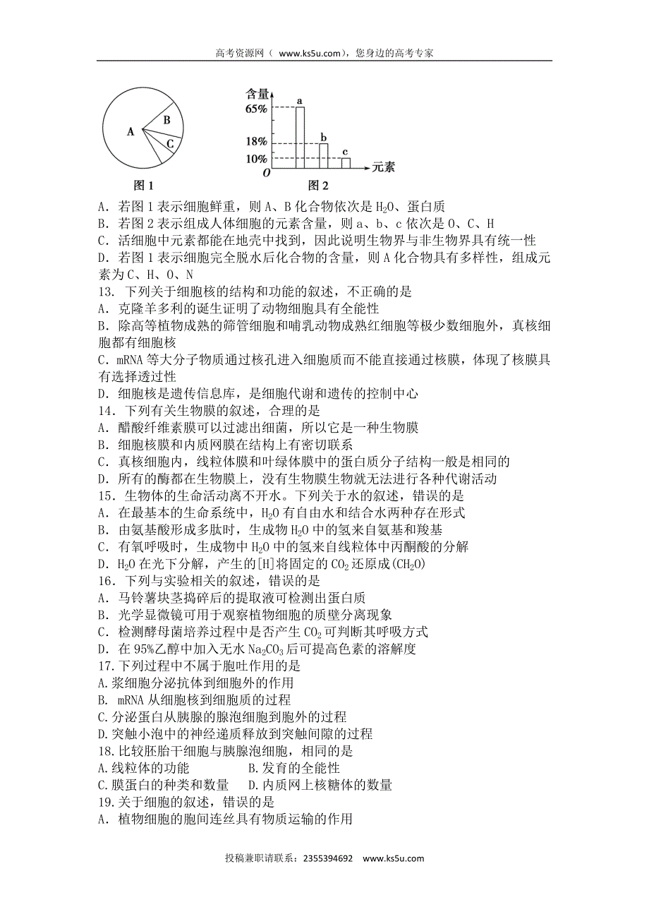 甘肃省平凉市庄浪县紫荆中学2017届高三第一次模拟生物试题 WORD版缺答案.doc_第3页