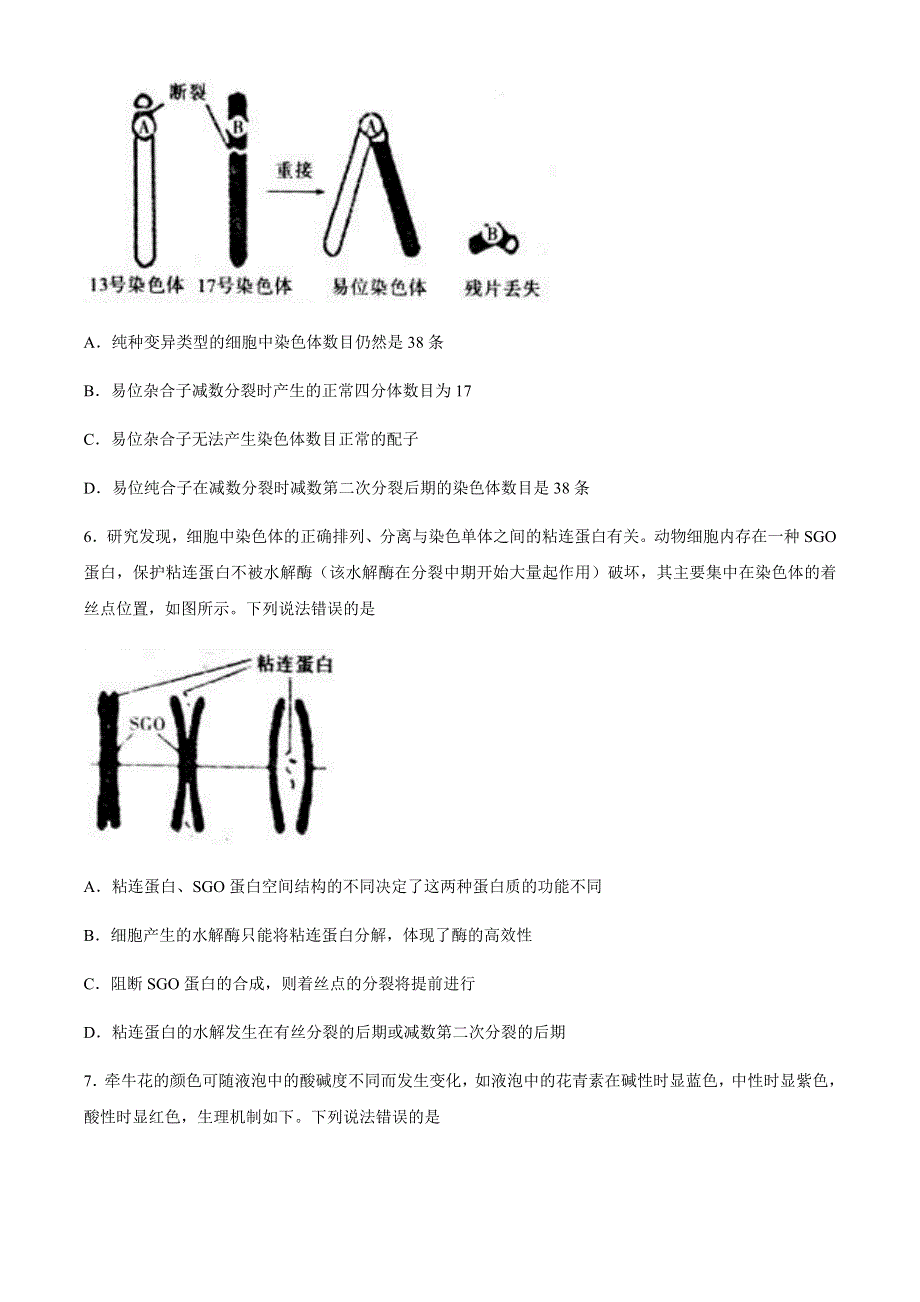 湖北省2021届高三下学期4月第三次大联考生物试题 WORD版含答案.docx_第3页