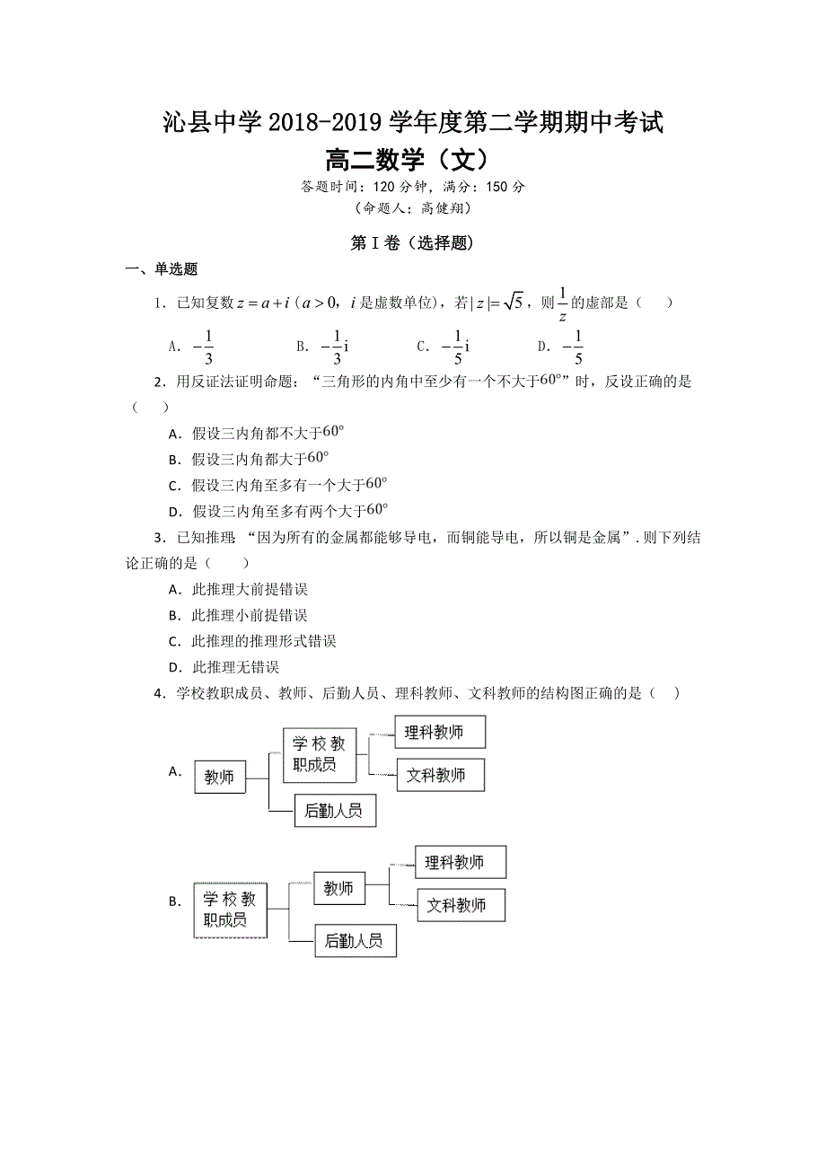 山西省沁县中学2018-2019高二下学期期中考试数学（文）试卷 WORD版含答案.doc_第1页